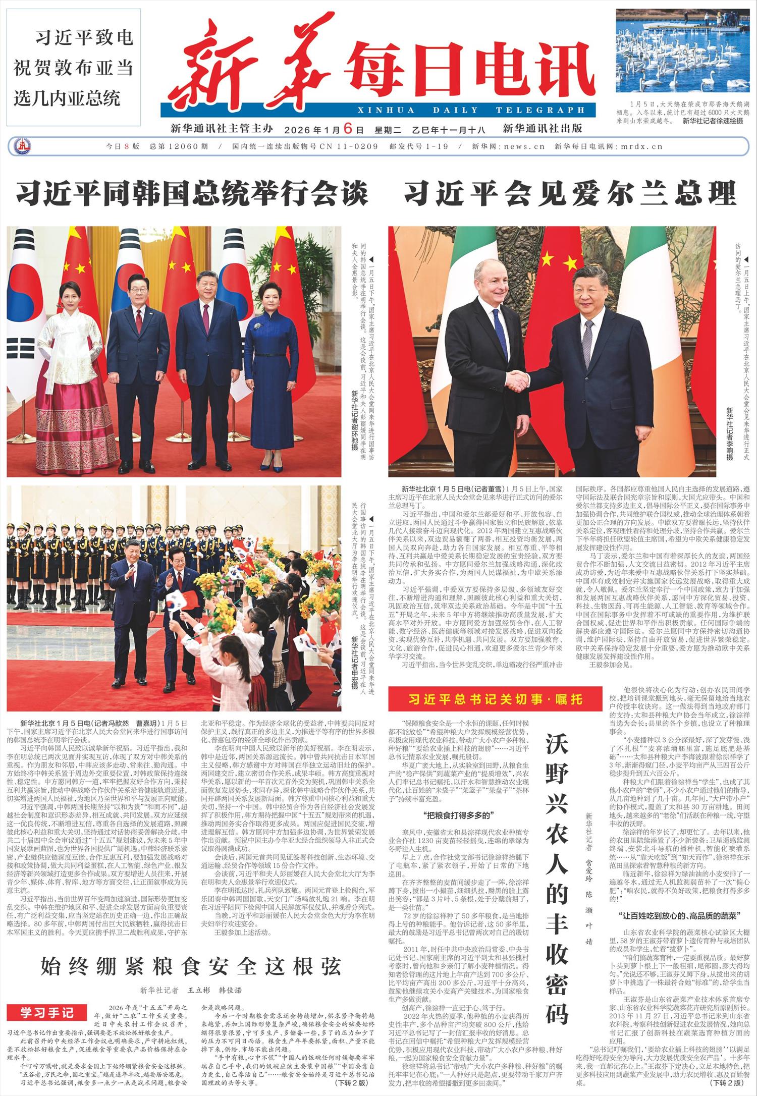 新华每日电讯-微报纸-2026年01月06日