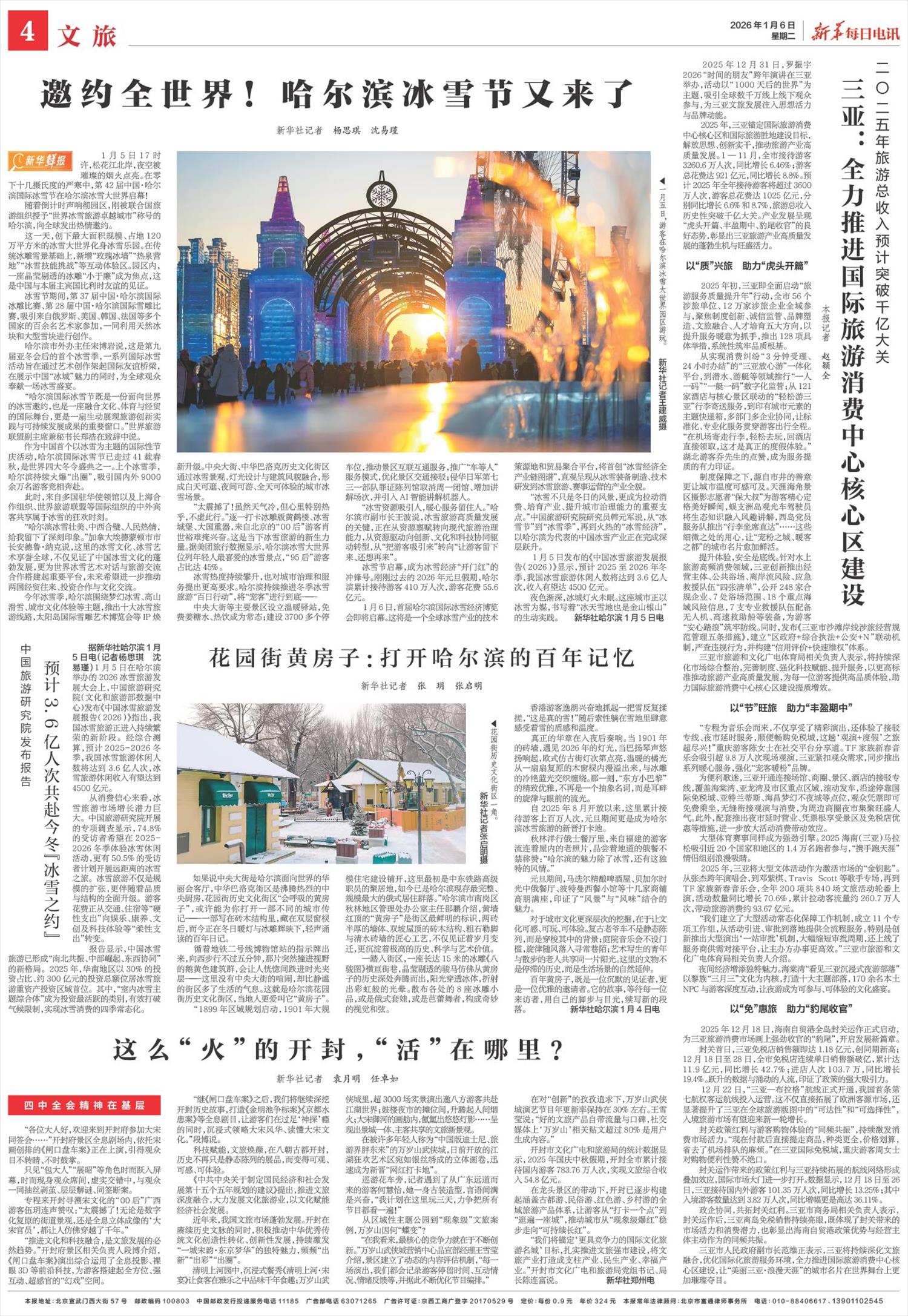 新华每日电讯-微报纸-2026年01月06日
