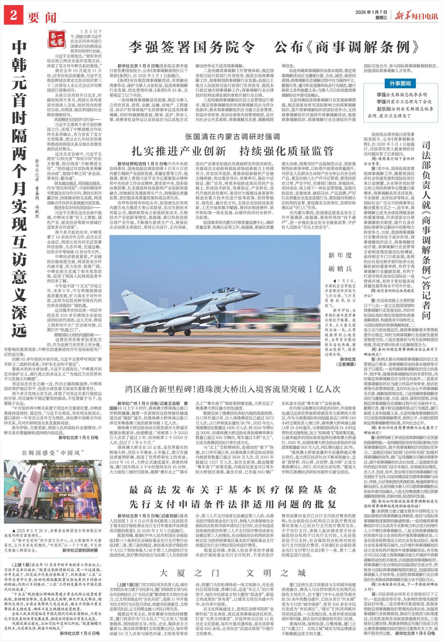 新华每日电讯-微报纸-2026年01月07日