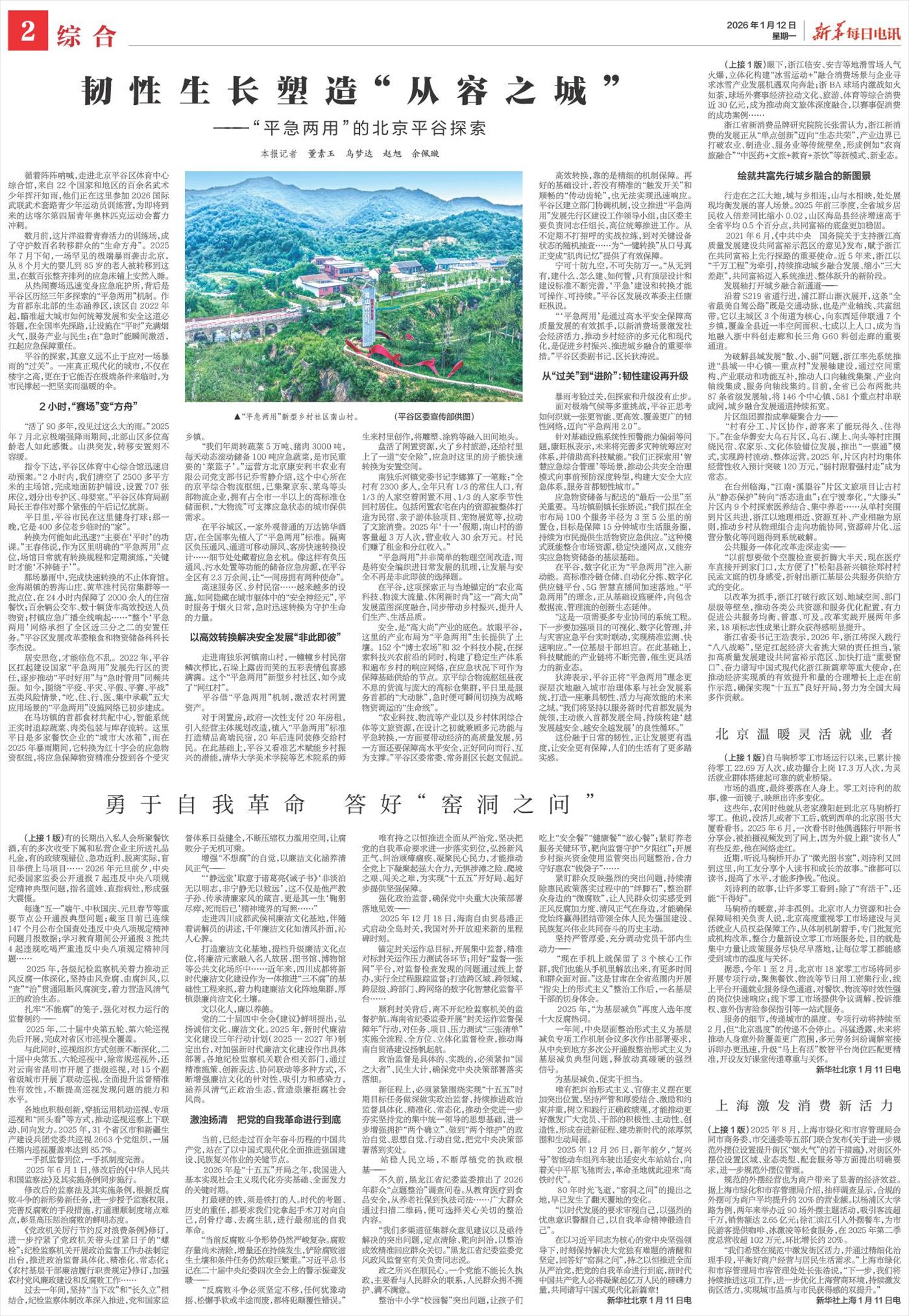 新华每日电讯-微报纸-2026年01月12日