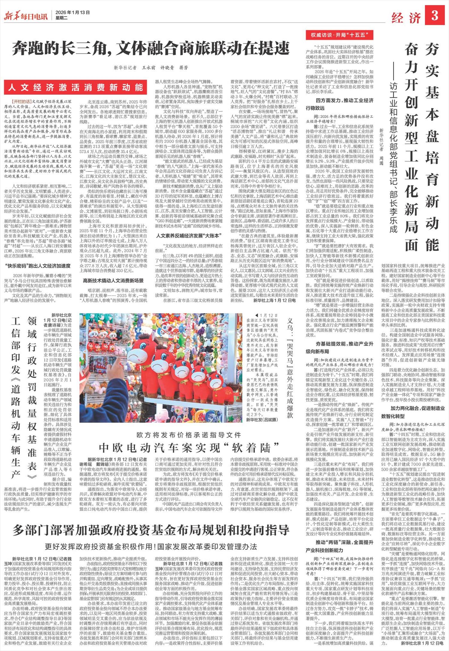 新华每日电讯-微报纸-2026年01月13日
