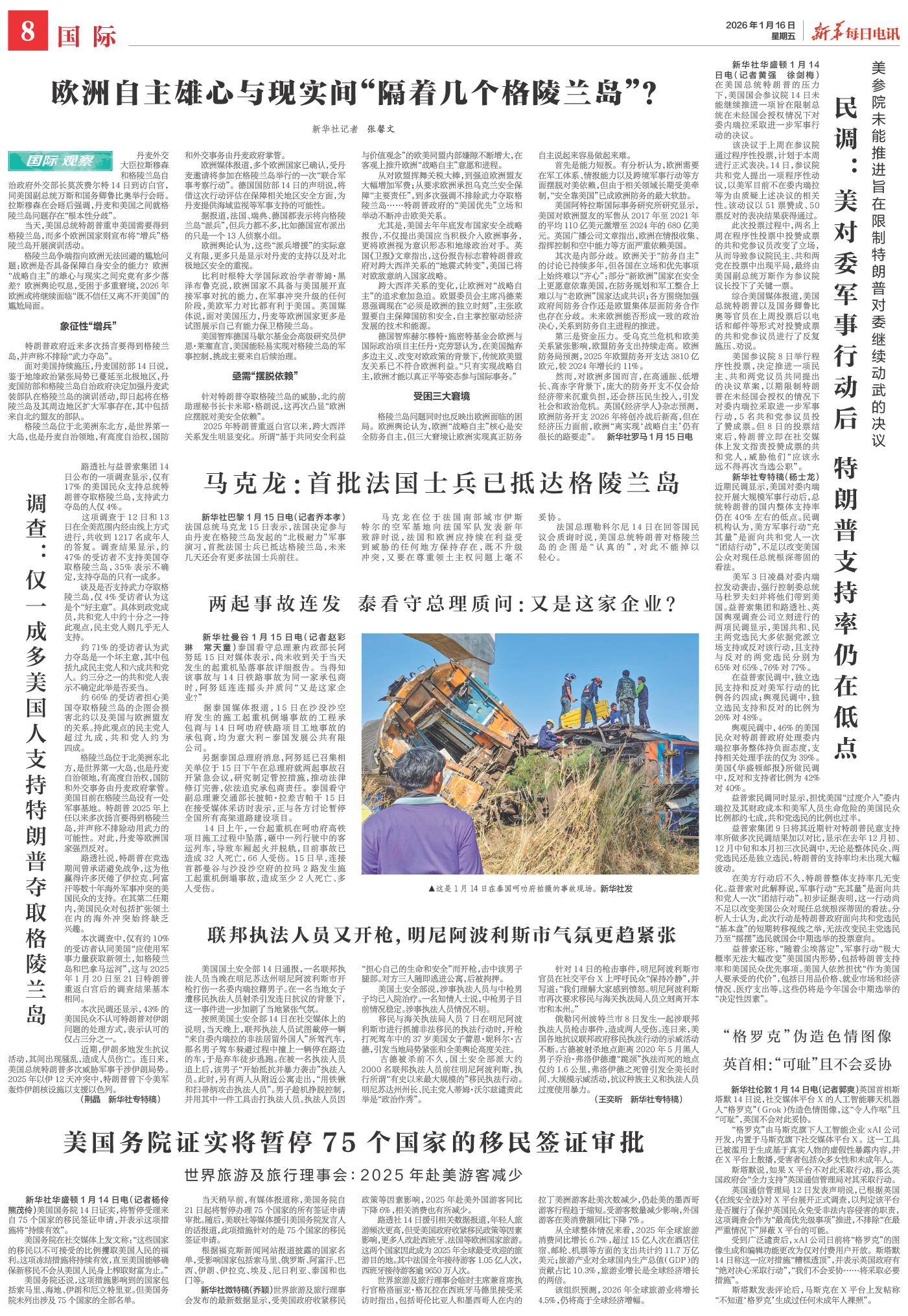 调查：仅一成多美国人支持特朗普夺取格陵兰岛-新华每日电讯-2026年01月16日