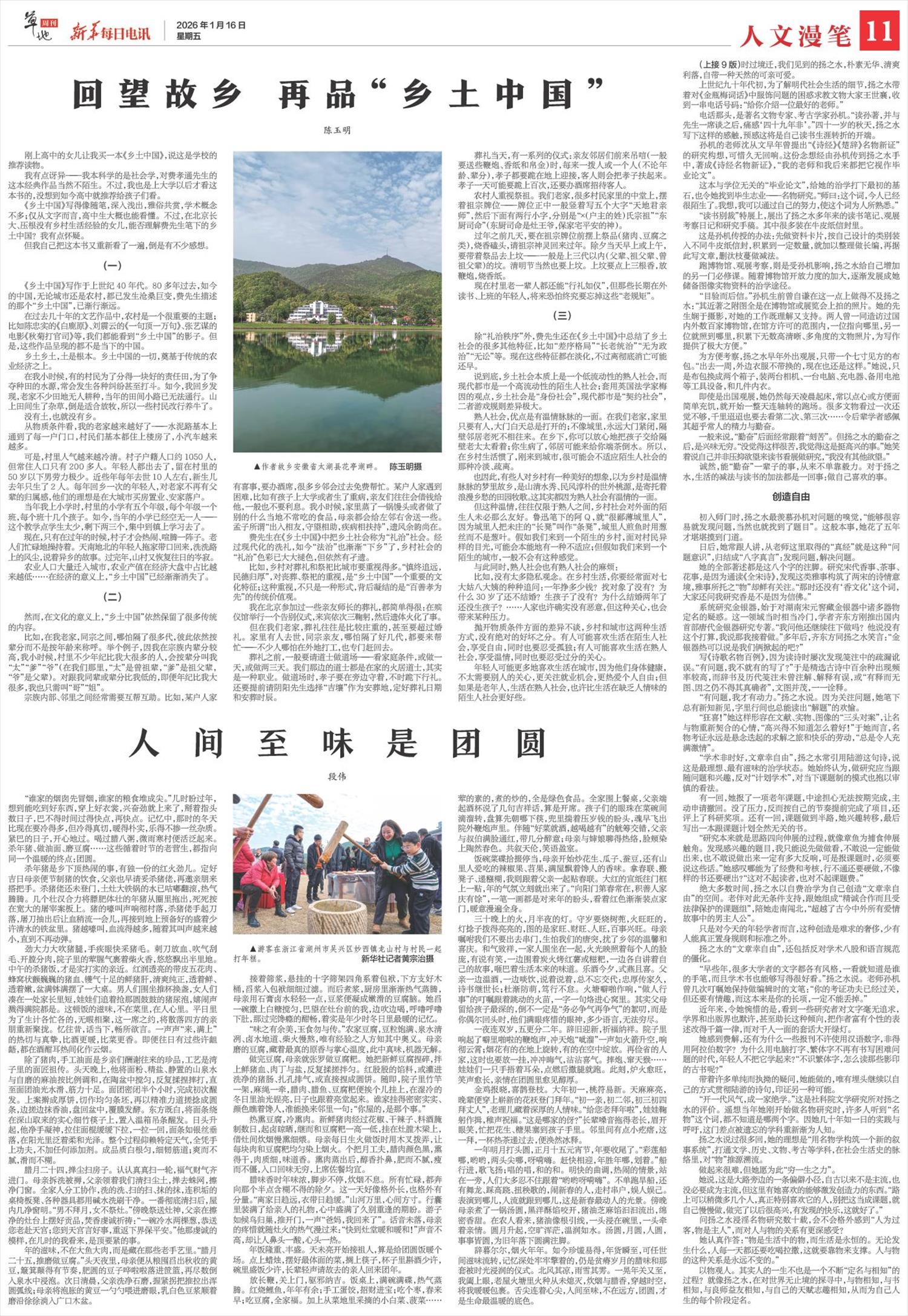 新华每日电讯-微报纸-2026年01月16日