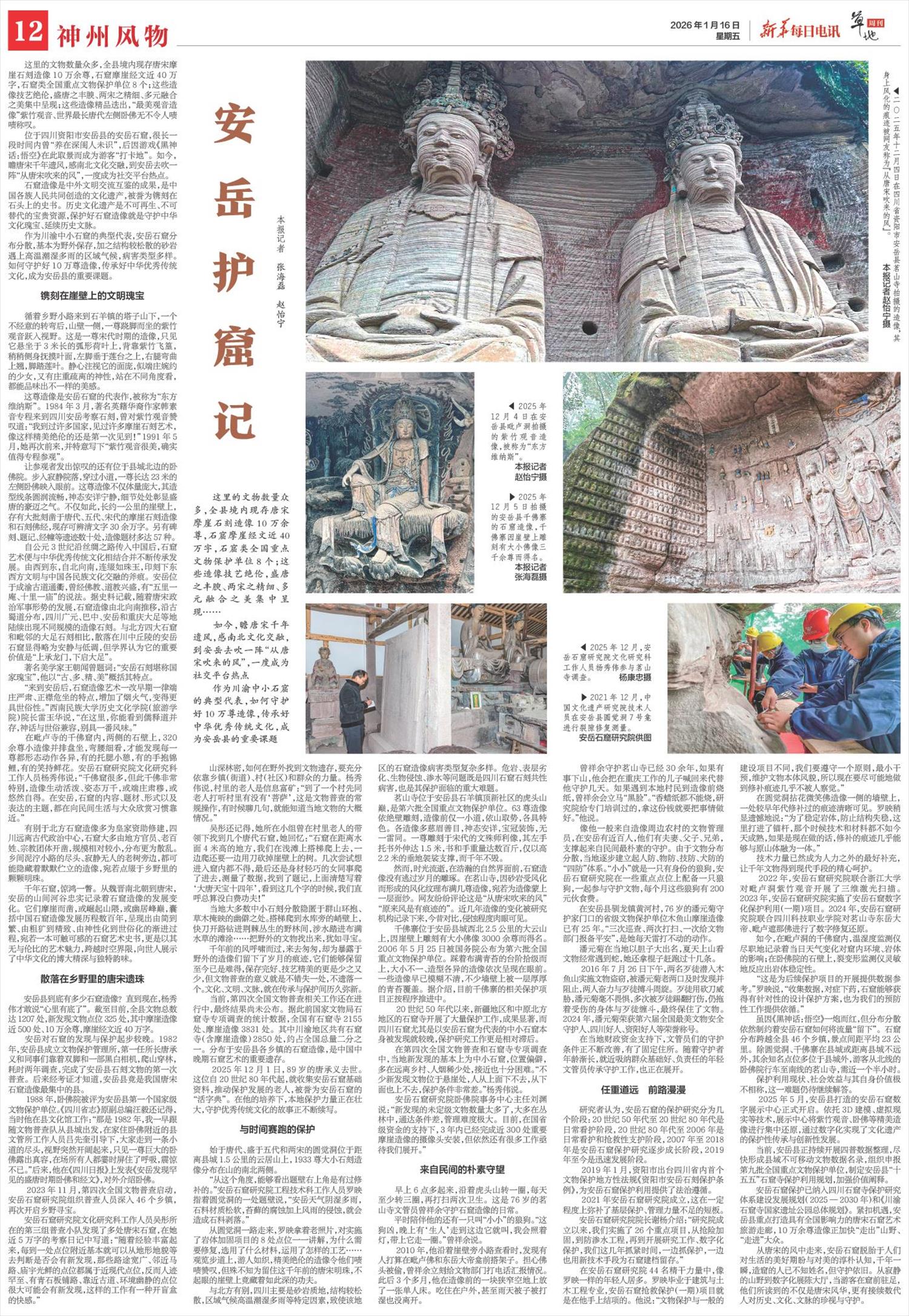 新华每日电讯-微报纸-2026年01月16日