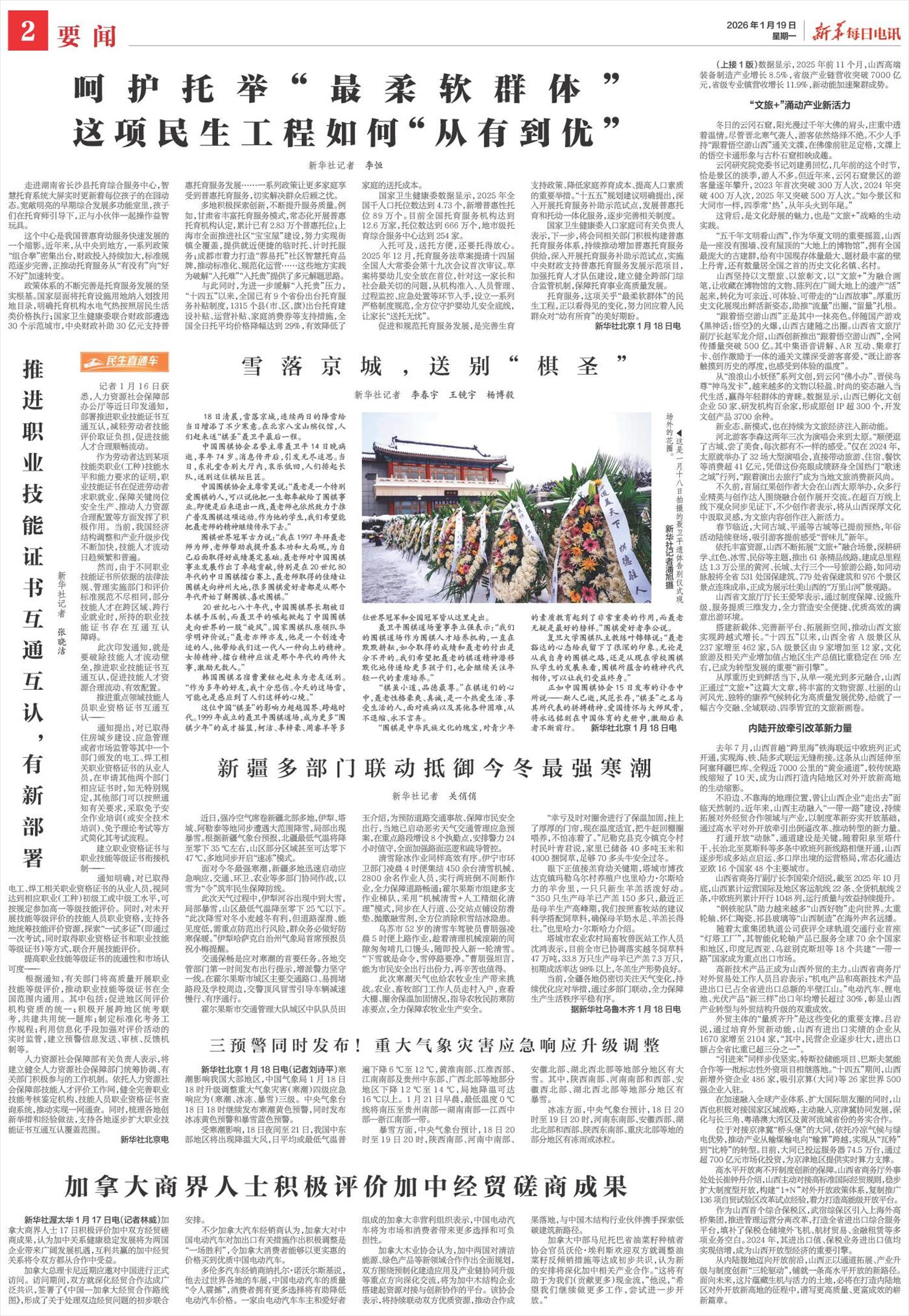 新华每日电讯-微报纸-2026年01月19日