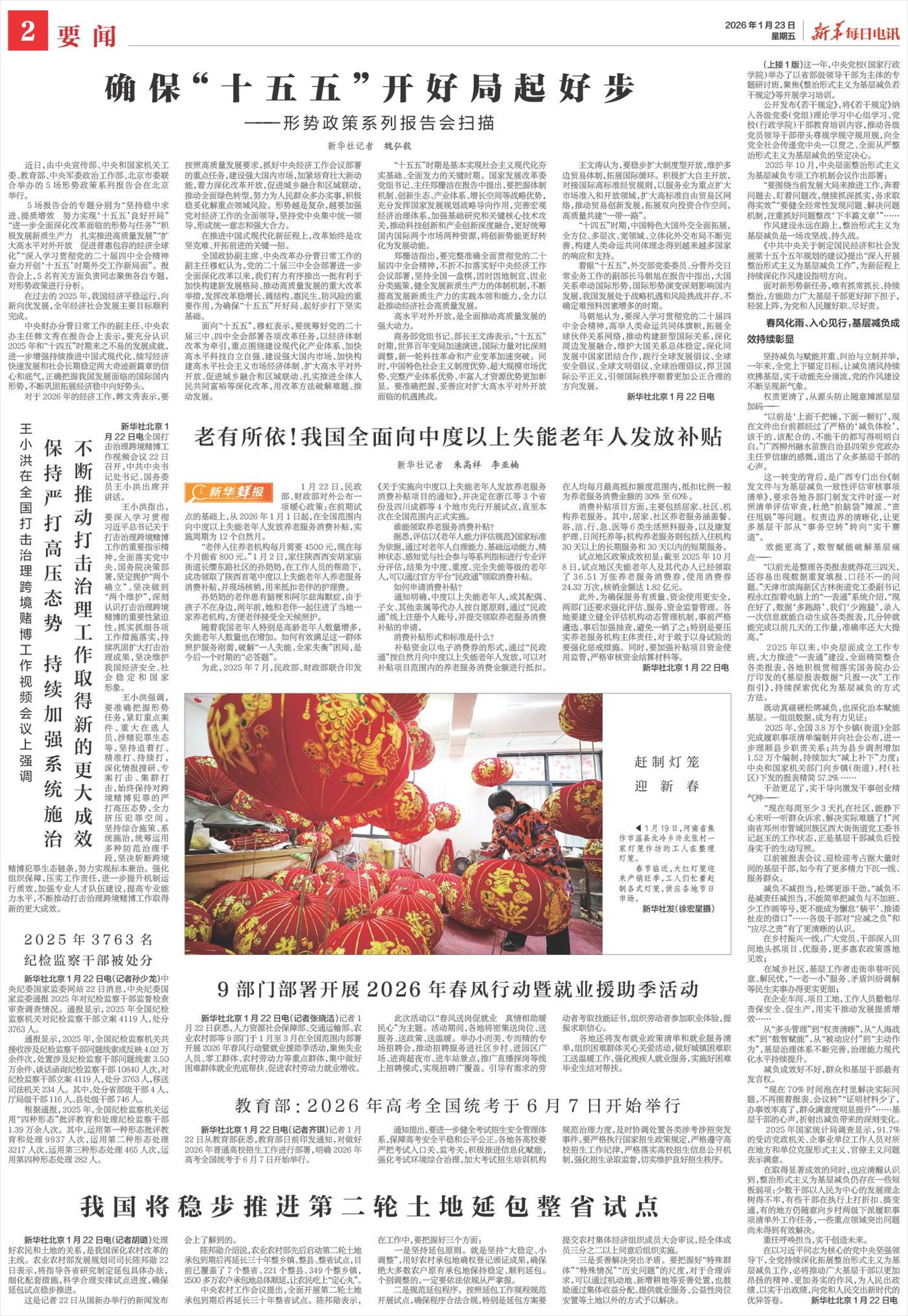 新华每日电讯-微报纸-2026年01月23日