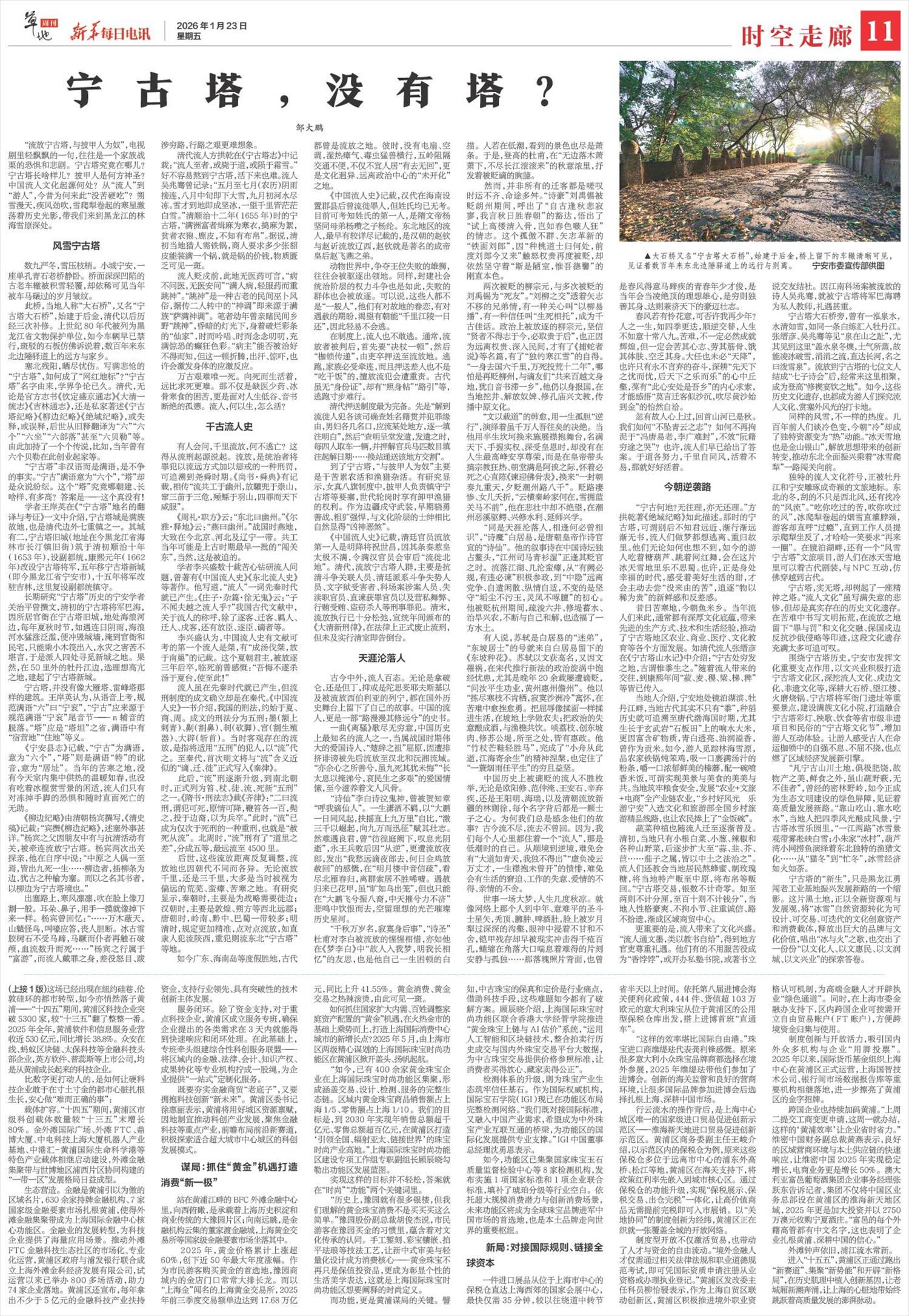 新华每日电讯-微报纸-2026年01月23日